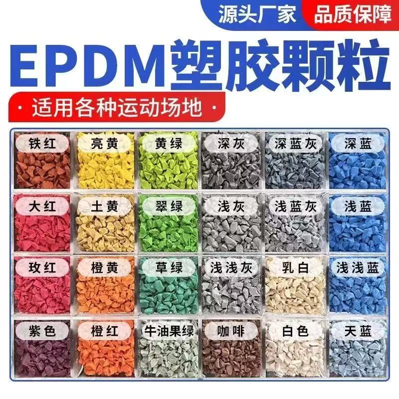 福州市橡胶跑道塑胶跑道材料 - 厂家