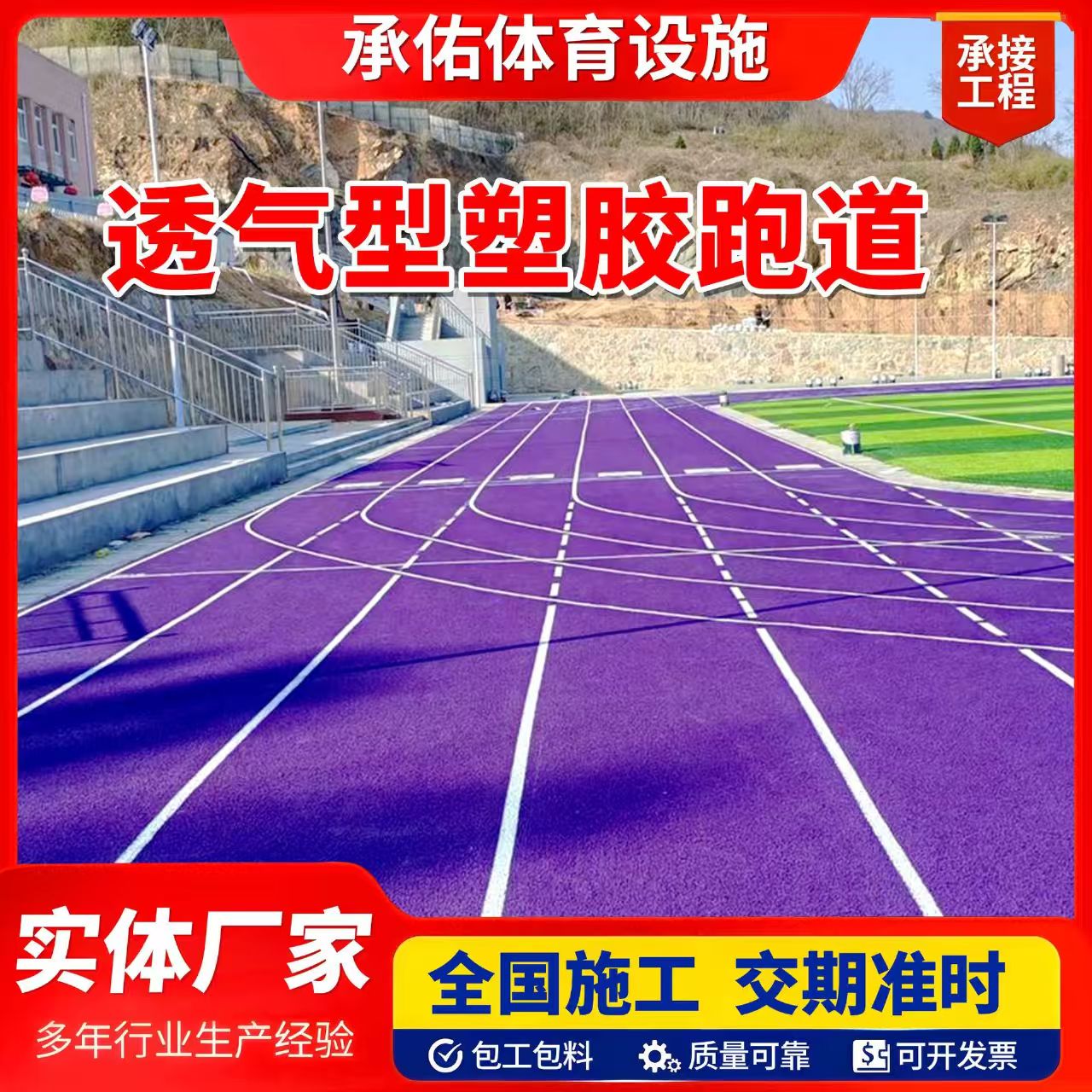 福州市硅PU橡胶跑道 - 推荐