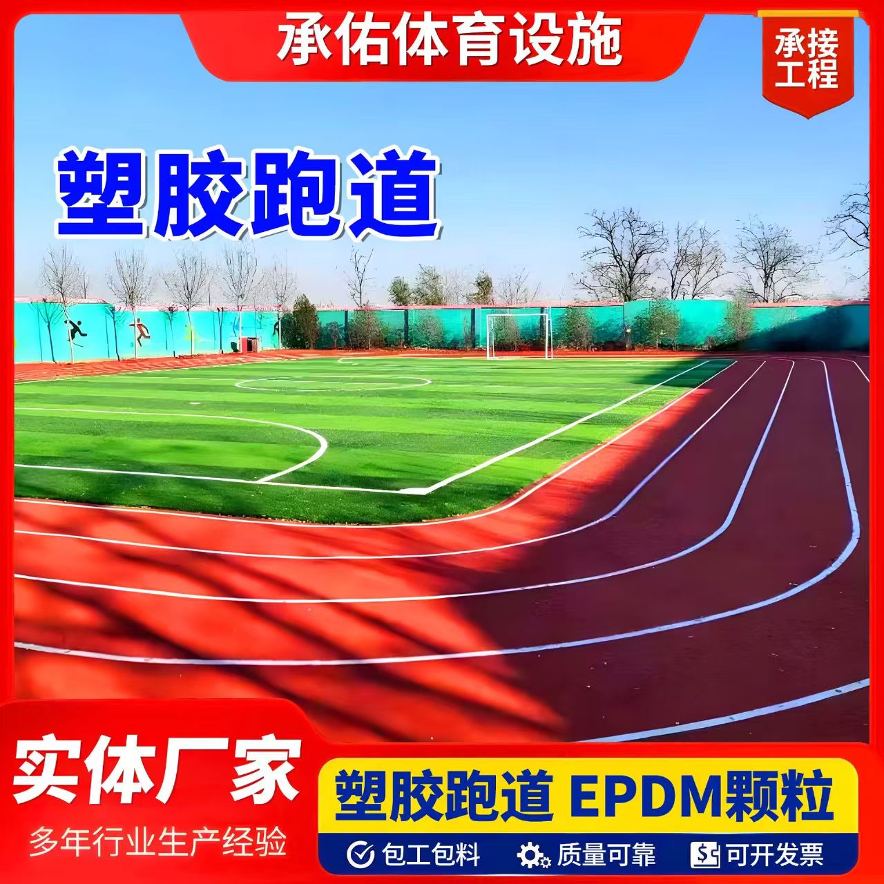 福州市硅PU材料塑胶跑道 - 哪里好